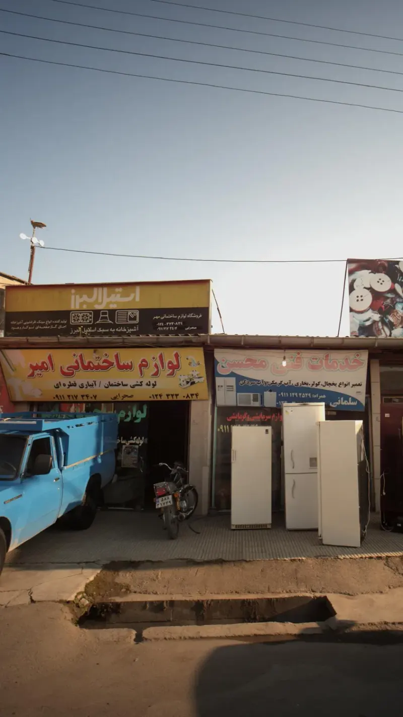 لوازم ساختمانی امیر