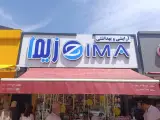 فروشگاه آرایشی بهداشتی زیما