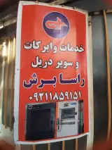 کابینت سازی توسکا
