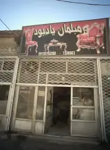 مبلمان یاد بود