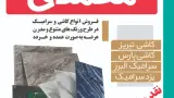 کاشی و سرامیک یوسفی