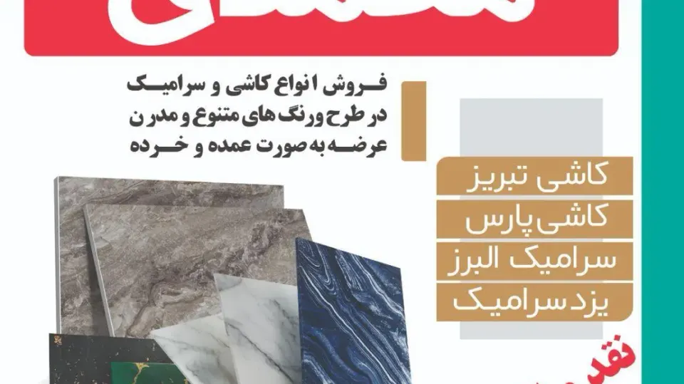 کاشی و سرامیک یوسفی
