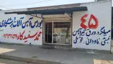 آهن آلات محمد سفیدکار