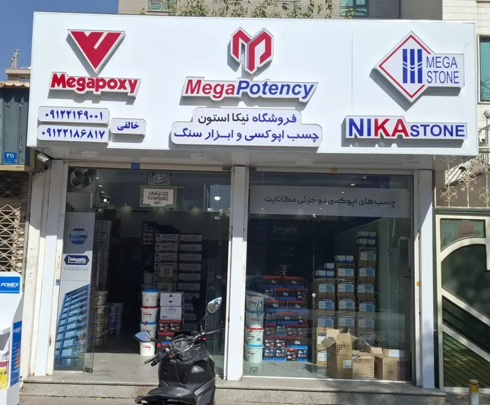 فروشگاه نیکااستون