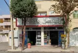 فروشگاه ولیعصر