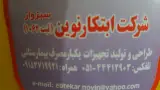 شرکت ابتکار نوین