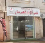 نمایندگی فروش شیرآلات قهرمان