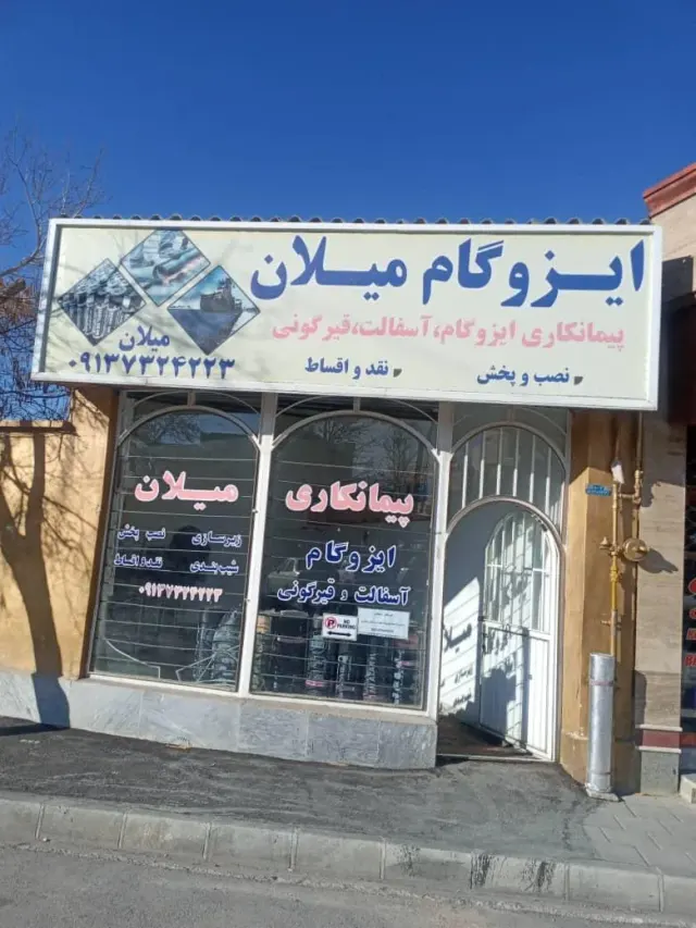 ایزوگام میلان