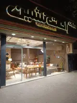 مبلمان راحت نشین