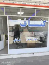 کناف جلیل زاده