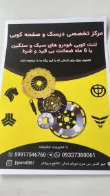 دیسک و صفحه جلیلوند