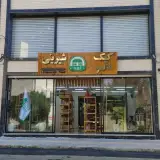 کیک و شیرینی اجه