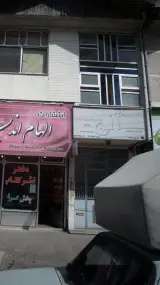 آموزشگاه فنی و حرفه ای آزاد آنی
