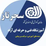 آموزشگاه فنی و حرفه ای آزاد سحرناز