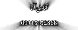 قنادی آنا