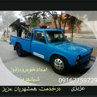 یدک کش ایثاردزفول