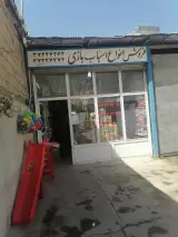اسباب بازی فروشی کشاورز