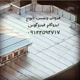 ایزوگام شیرین نیا