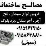 مصالح ساختمانی قدس