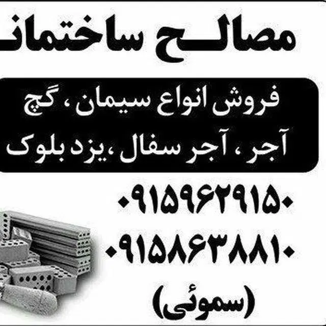 مصالح ساختمانی قدس