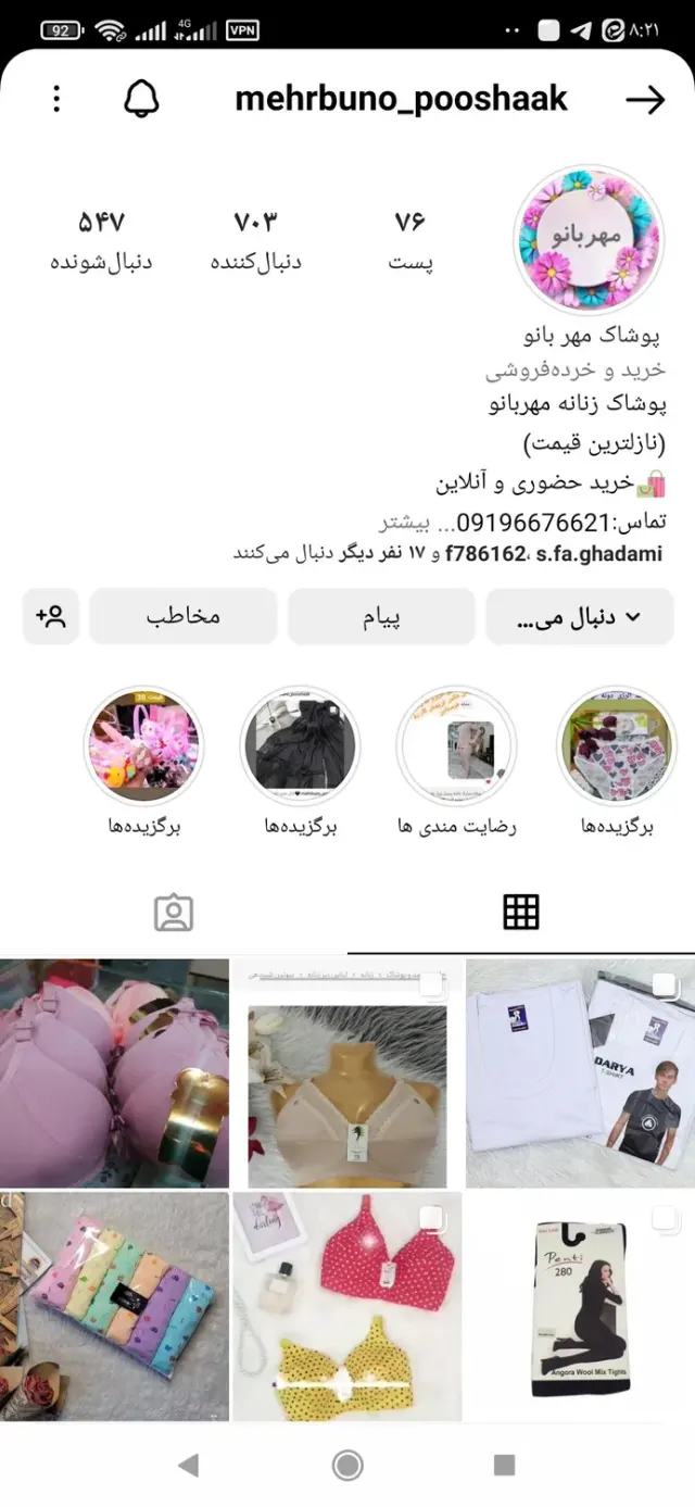 پوشاک مهربانو