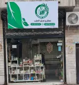 عطاری سنبل الطیب