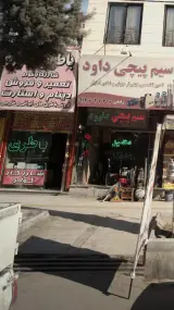باطری سازی مجید