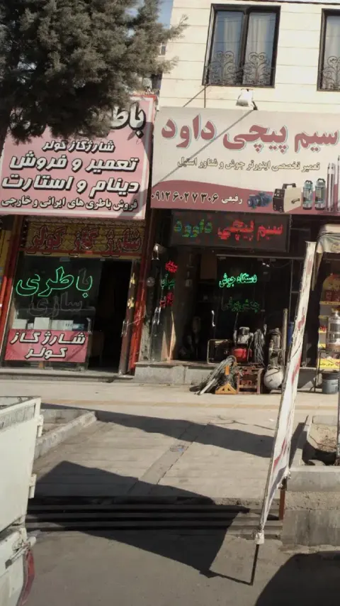 باطری سازی مجید