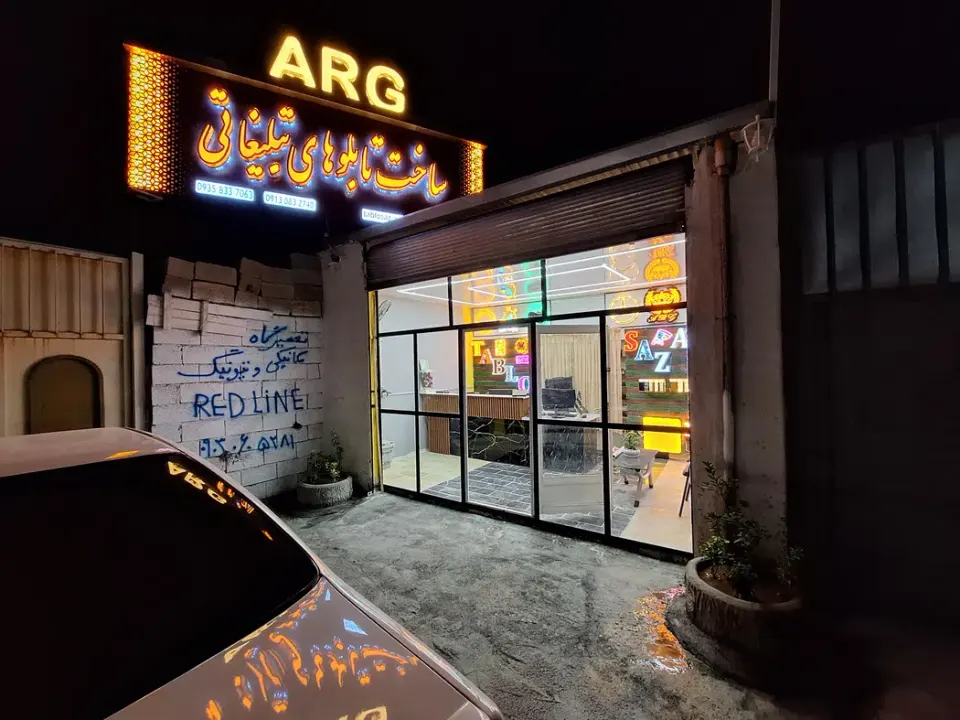 تابلو سازی و چاپخانه ارگ