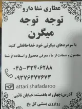 عطاری شفا دارو