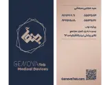 تجهیزات پزشکی جنوآ