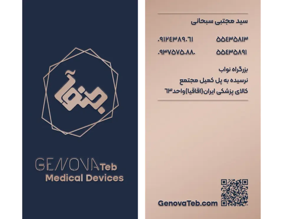 تجهیزات پزشکی جنوآ