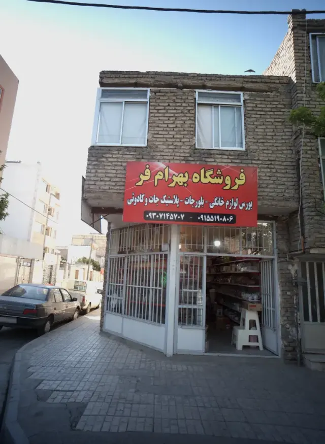 فروشگاه بهرام فر