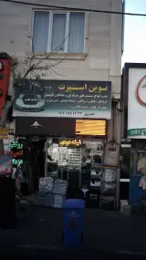 نوین اسپرت
