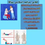 کلاس یوگا رها (باشگاه بدنسازی آوا)