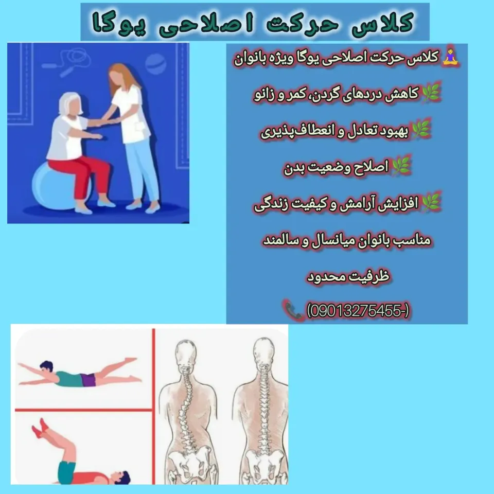 کلاس یوگا رها (باشگاه بدنسازی آوا)