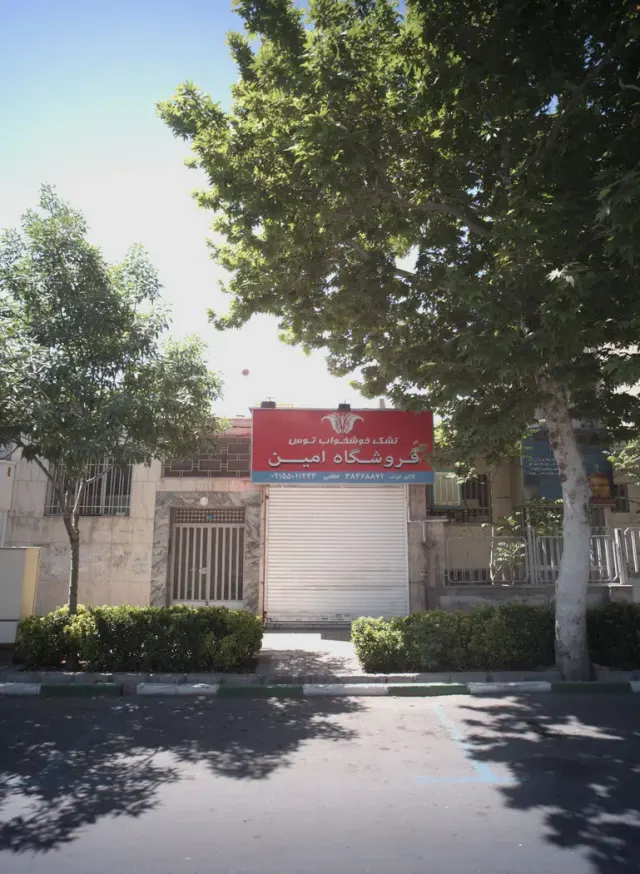 فروشگاه امین