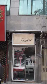 کلید سازی شبانه روزی