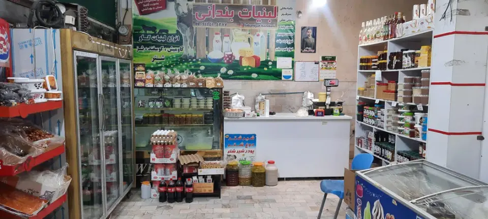 لبنیات بندانی