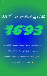 امدادسرعین امدادخودروبر سرعین