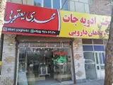 ادویه جات مهدی یعقوبی