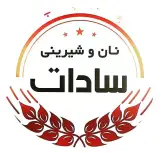 نان و شیرینی سادات