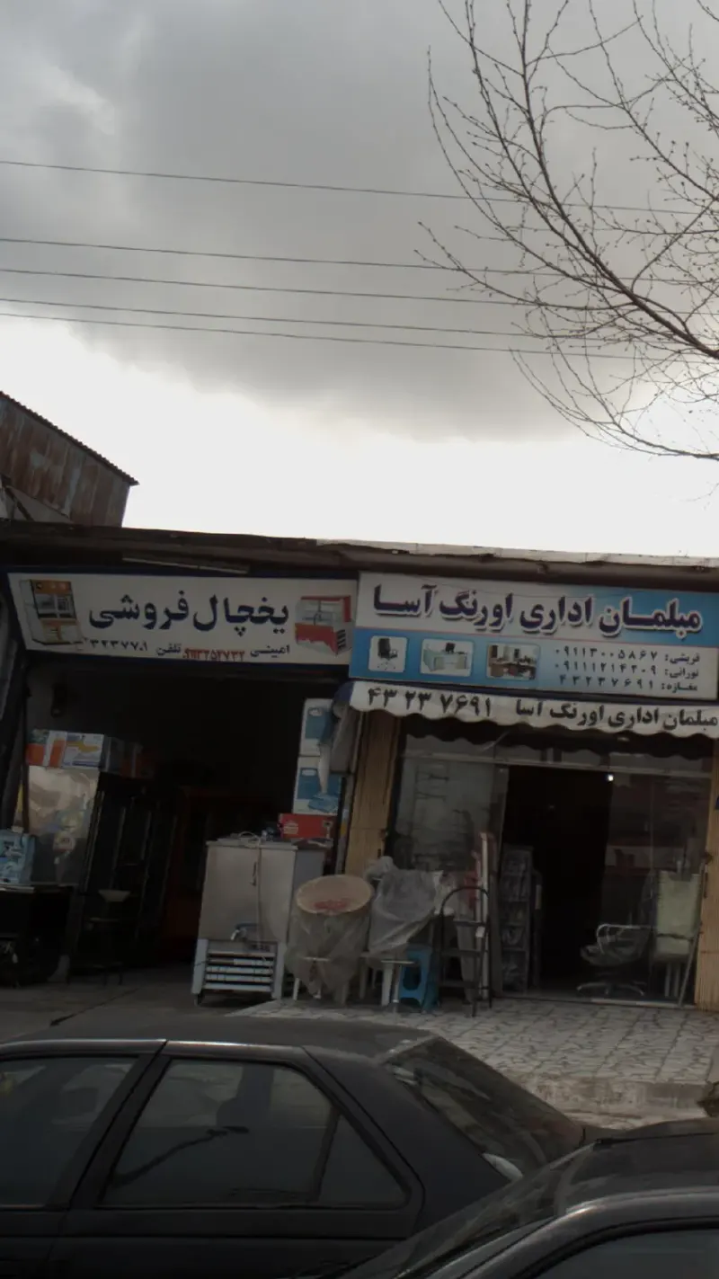 یخچال فروشی
