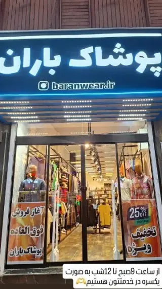 پوشاک مردانه باران