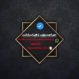 حراجستون زهرا سادات