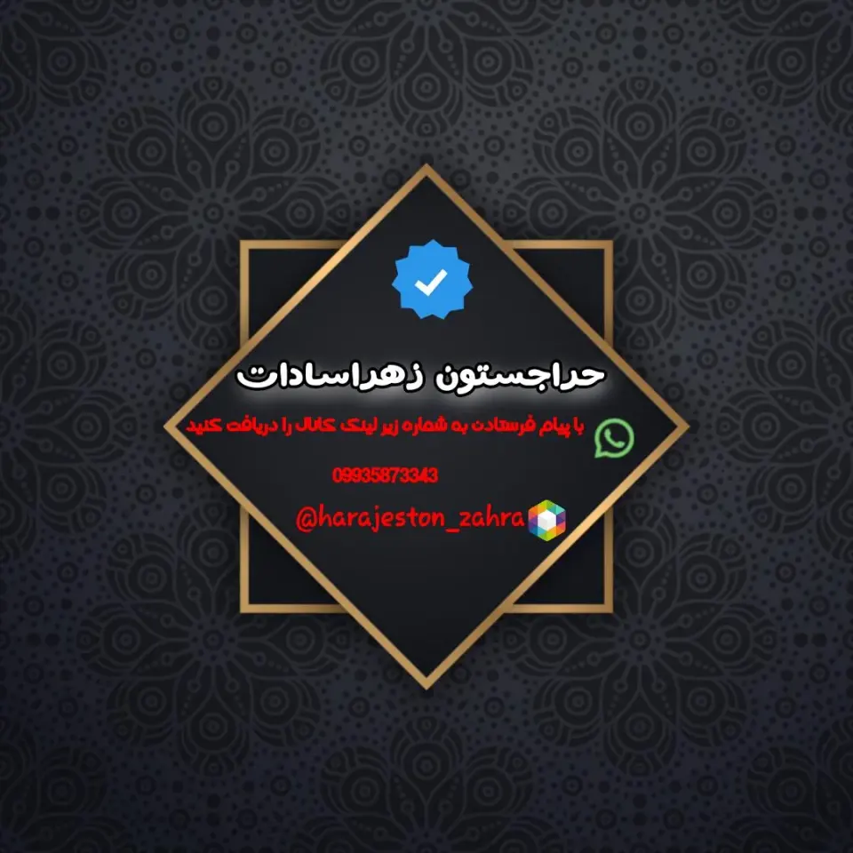 حراجستون زهرا سادات