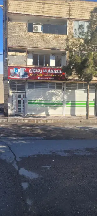 سمساری رسول
