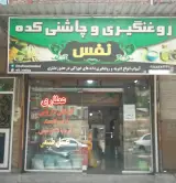 داروگیاهی و عطاری نفس