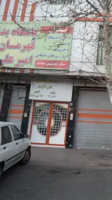 باشگاه بدنسازی آرامش