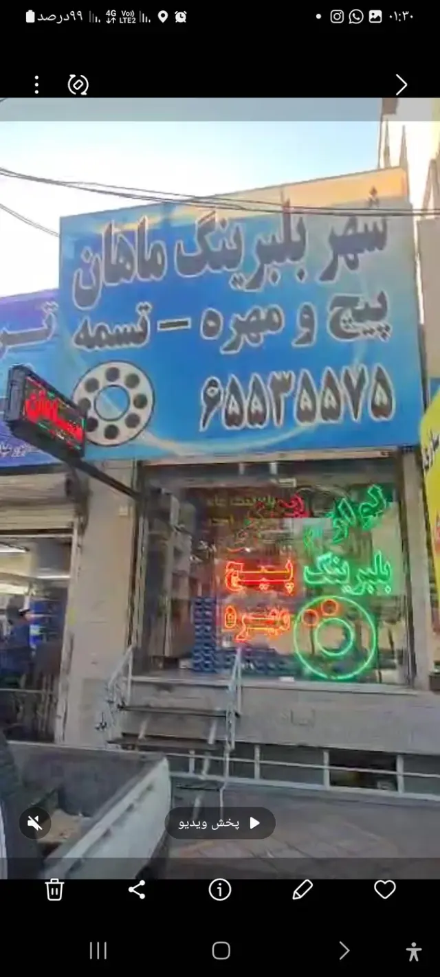 لوازم یدکی ماهان میرزای